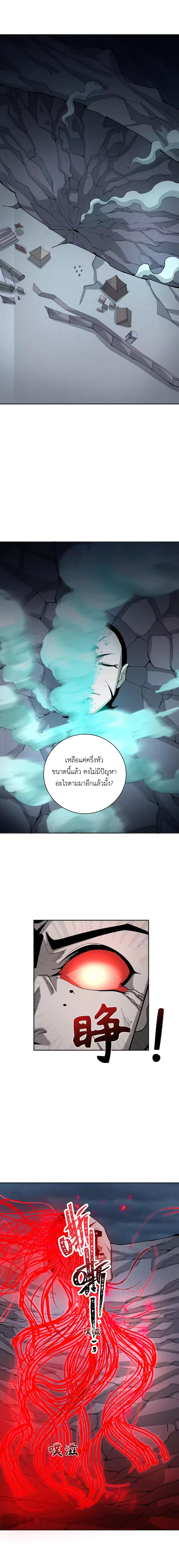 Era of the Haunted - ยุคสมัยแห่งภูตผี ตอนที่ 307 หน้า 12