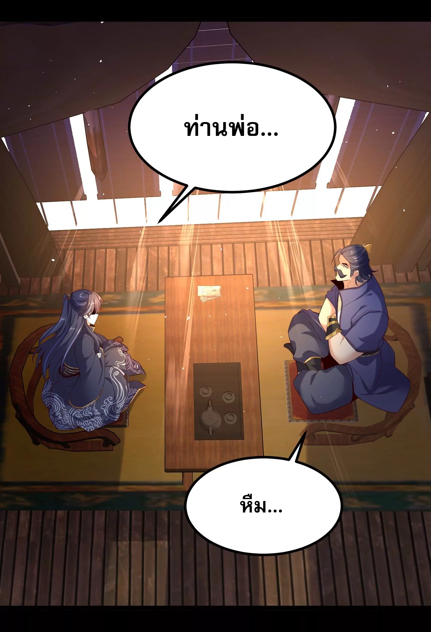 ท้าทายดินแดนพระเจ้า ตอนที่ 16 หน้า 80