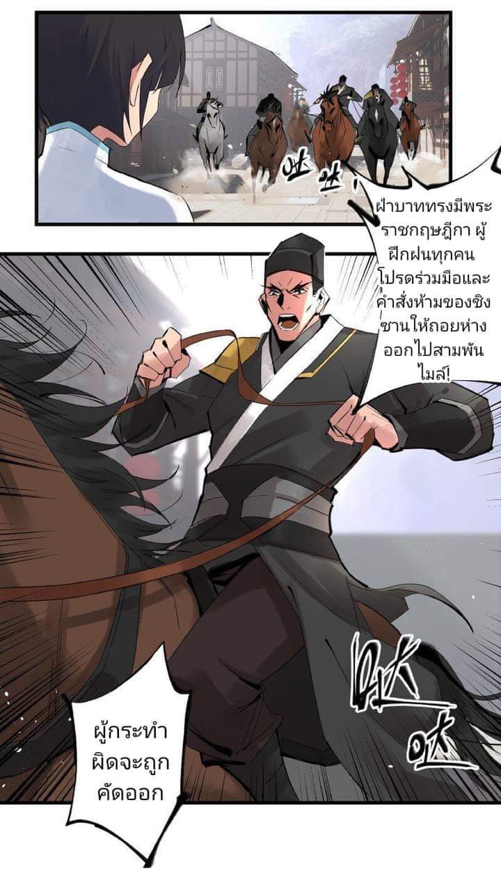 มหาเทพนักจิบชา ตอนที่ 1 หน้า 20