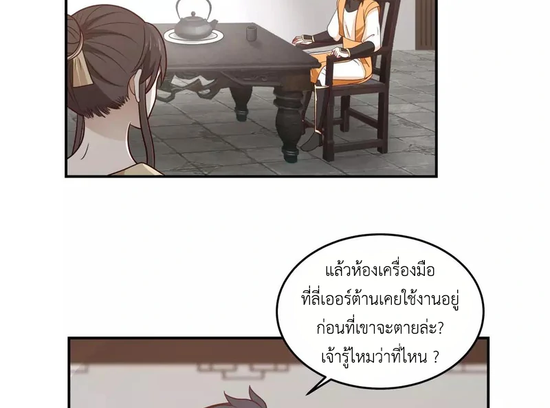 Chaos Alchemist (วิบัติการณ์เทพเซียนโอสถ) ตอนที่ 119 หน้า 7