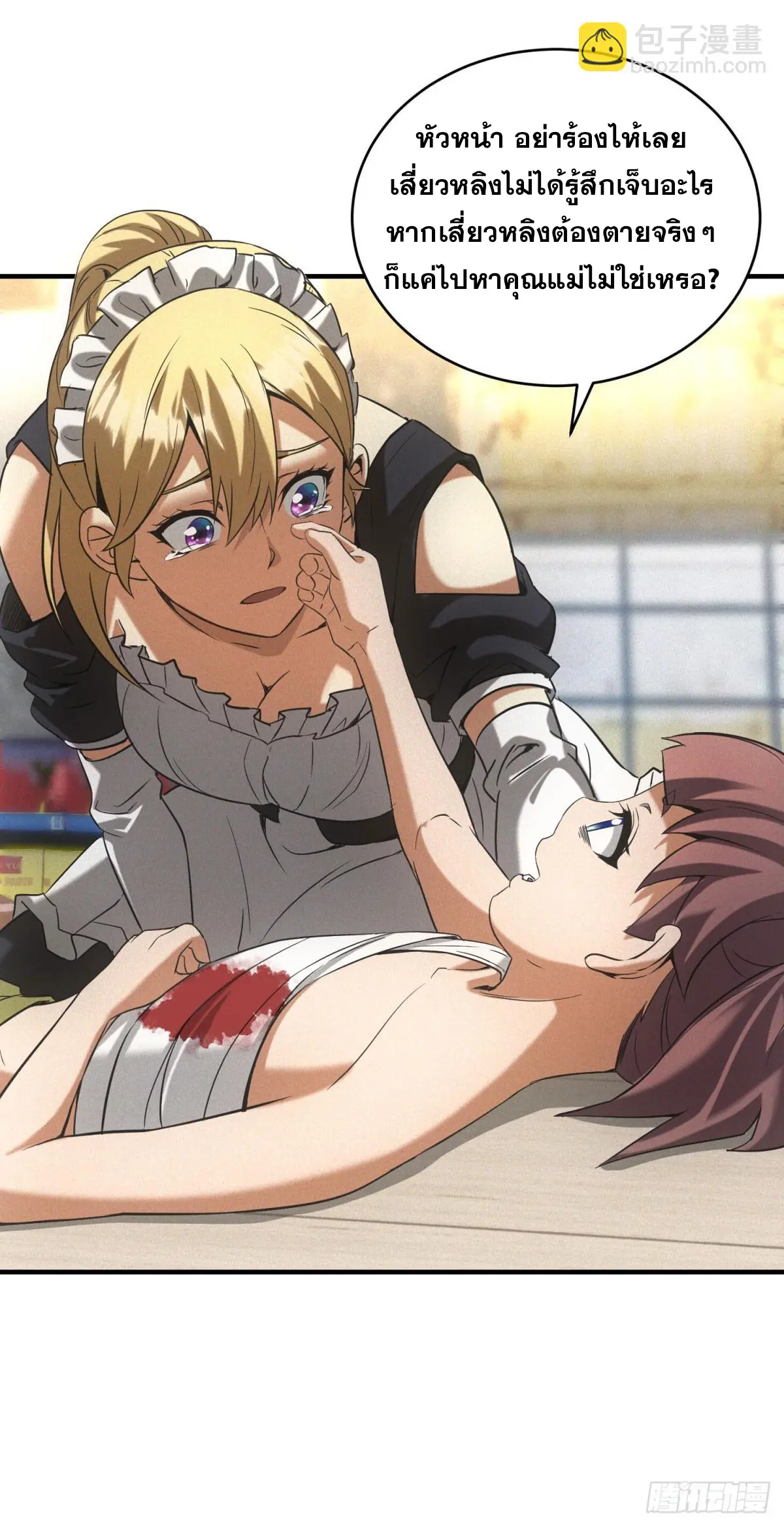 ผมมาเปิดร้านแผงลอยในวันสิ้นโลก ตอนที่ 9 หน้า 12