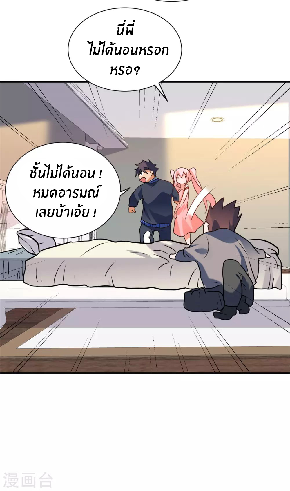 Emperor son in law (ชนต้นจีน) ตอนที่ 56 หน้า 21