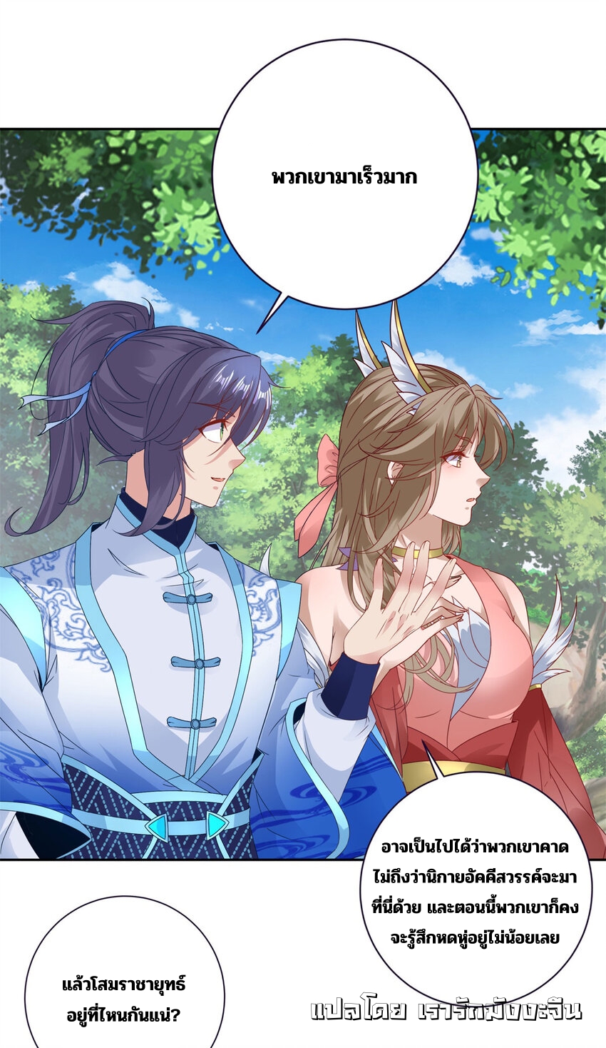 จักรพรรดิวิญญาณศักดิ์สิทธิ์ (ทันจีน) ตอนที่ 373 หน้า 17