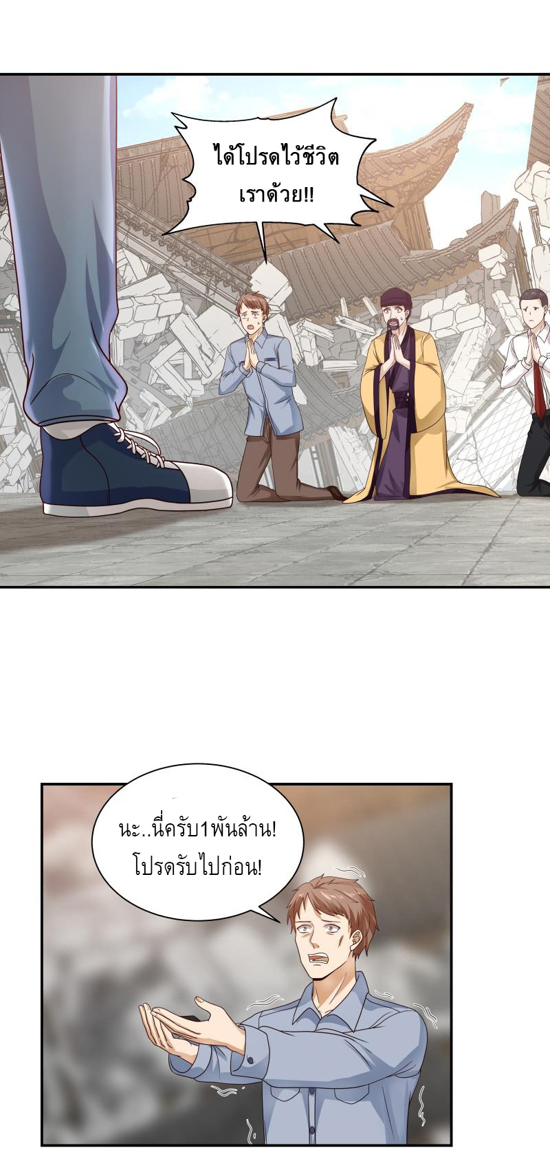 I have dragon in my body ตอนที่ 132 หน้า 2