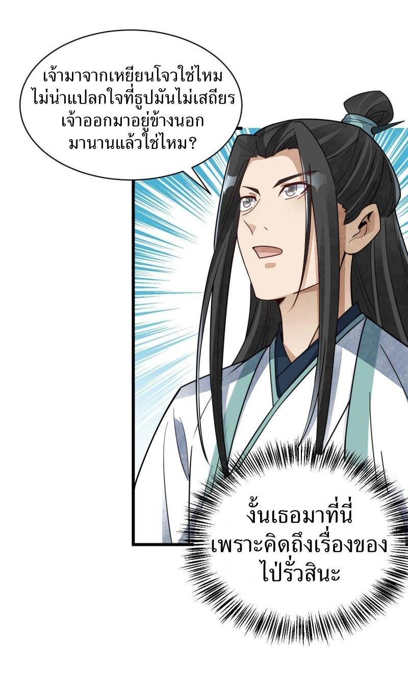 Lan Ke Qi Yuan ตอนที่ 142 หน้า 37