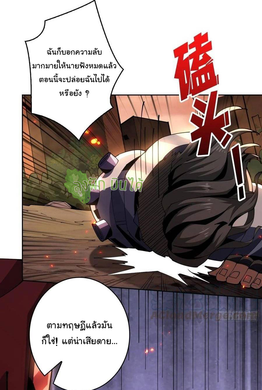 (ชนจีน) IT STARTS WITH A KINGPIN ACCOUNT - จุติจอมราชัน ตอนที่ 68 หน้า 16