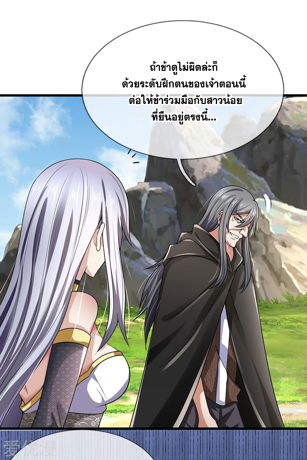 นครเซียนแห่งผู้ต่อต้านสวรรค์ ตอนที่ 138 หน้า 8