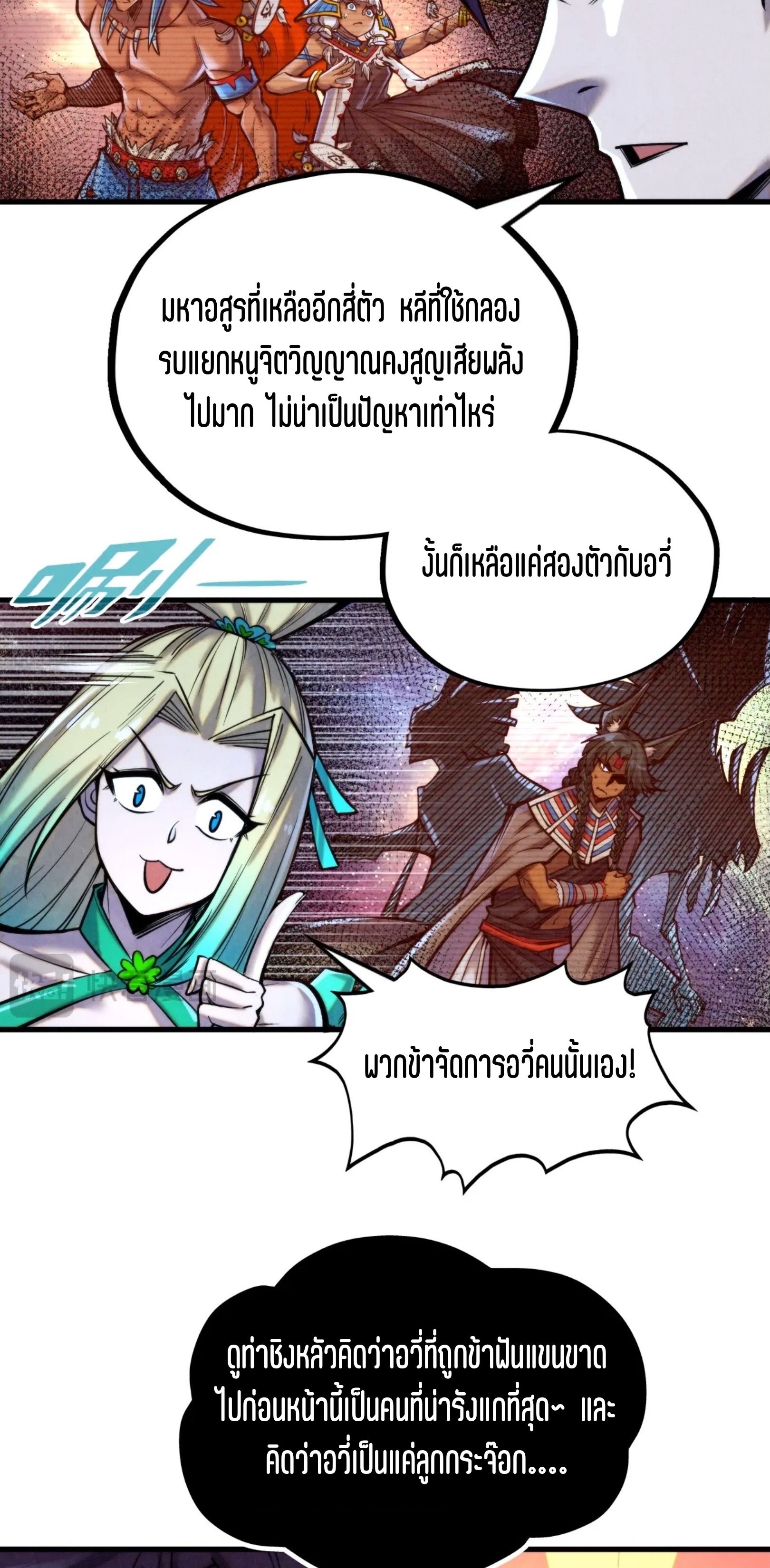 มหาเทพนิรันดร์กาล ตอนที่ 261 หน้า 7