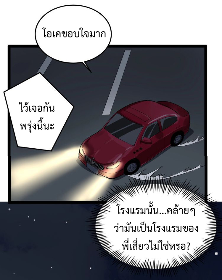 หมอเกรียนเซียนพิษ ตอนที่ 41 หน้า 16