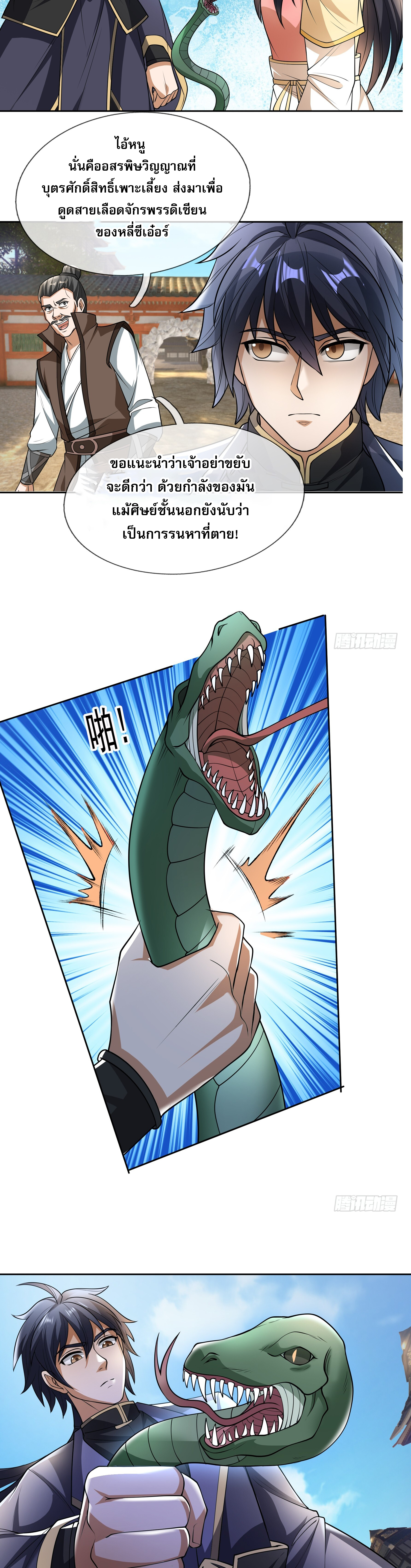 หวนคืนจากหุบเหว ข้าคือภัยพิบัติสวรรค์ ตอนที่ 5 หน้า 21