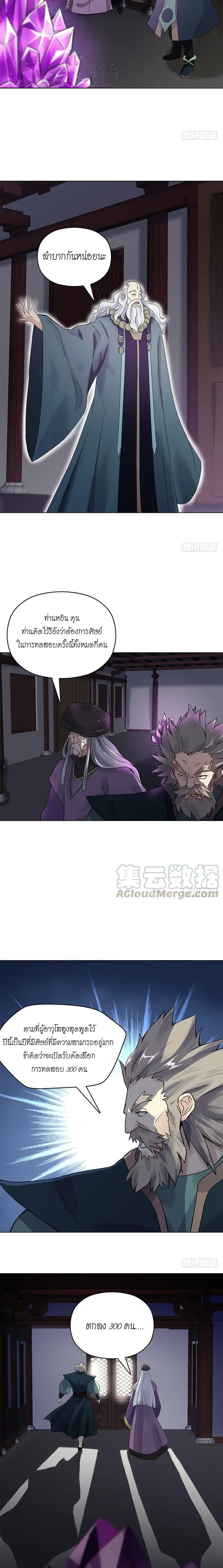 (จบ) Heavenly God Mnemonic (กำเนิดใหม่เทพวรยุทธตระกูลหยาง) ตอนที่ 15 หน้า 4