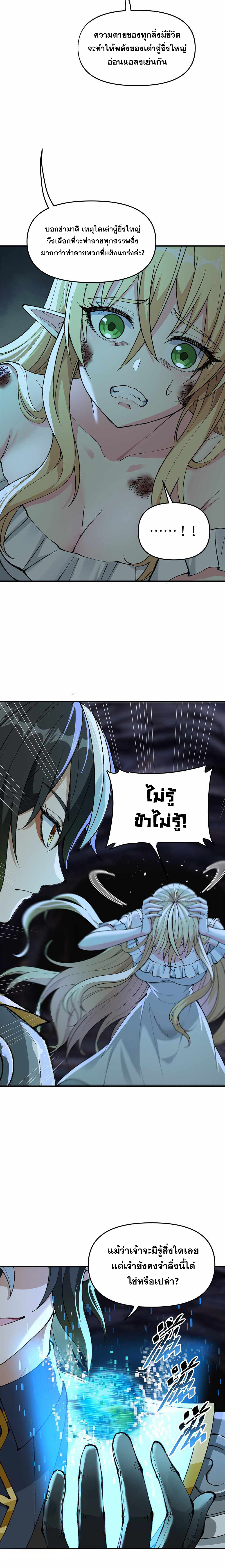 ผู้ยิ่งใหญ่มิได้โง่เสียหน่อย(The Heavenly Path Is Not Stupid) ตอนที่ 12 หน้า 26