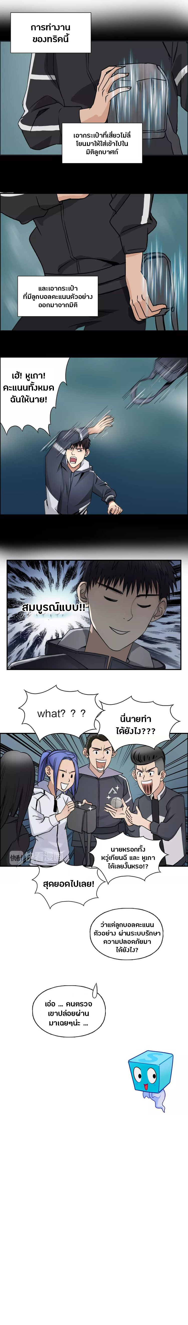 Super Cube ตอนที่ 52 หน้า 9