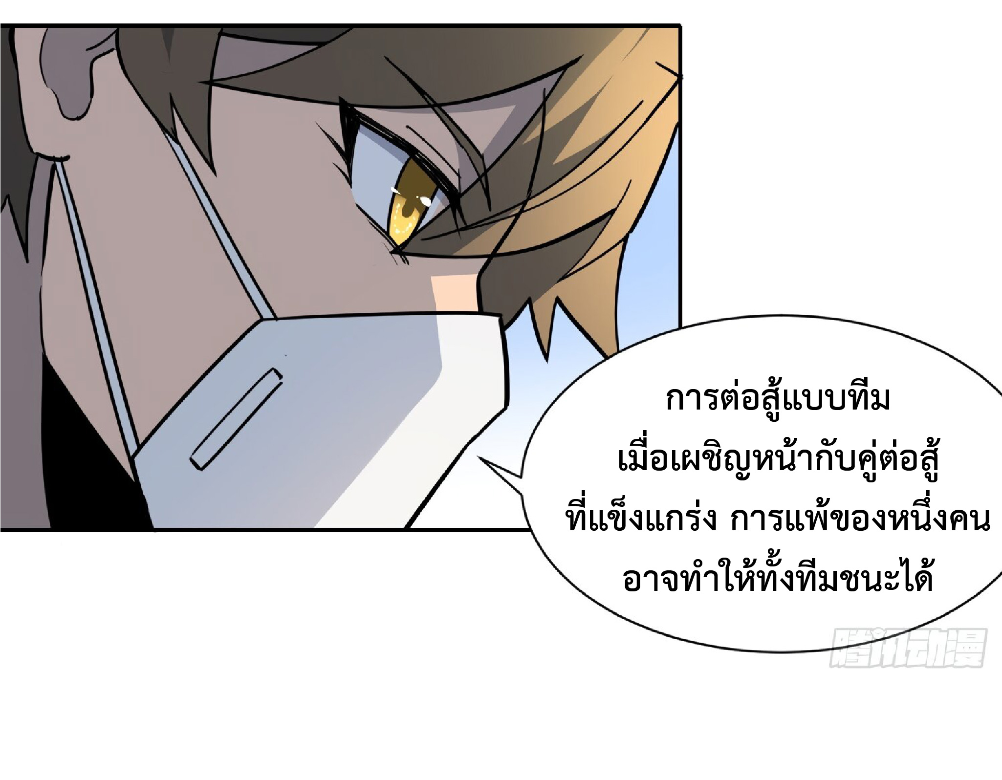 The People On Earth Are Too Ferocious ตอนที่ 106 หน้า 33