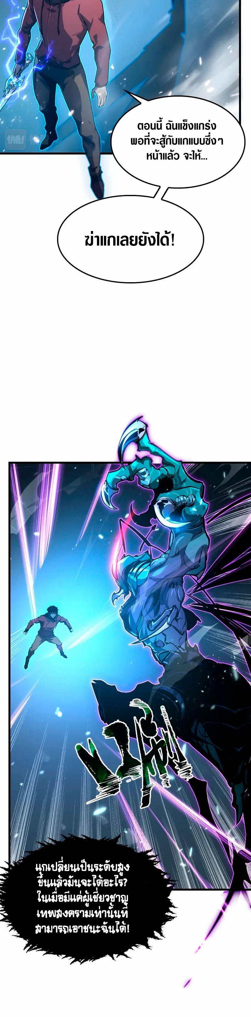 Rise From The Rubble |  เศษซากวันสิ้นโลก ตอนที่ 148 หน้า 3