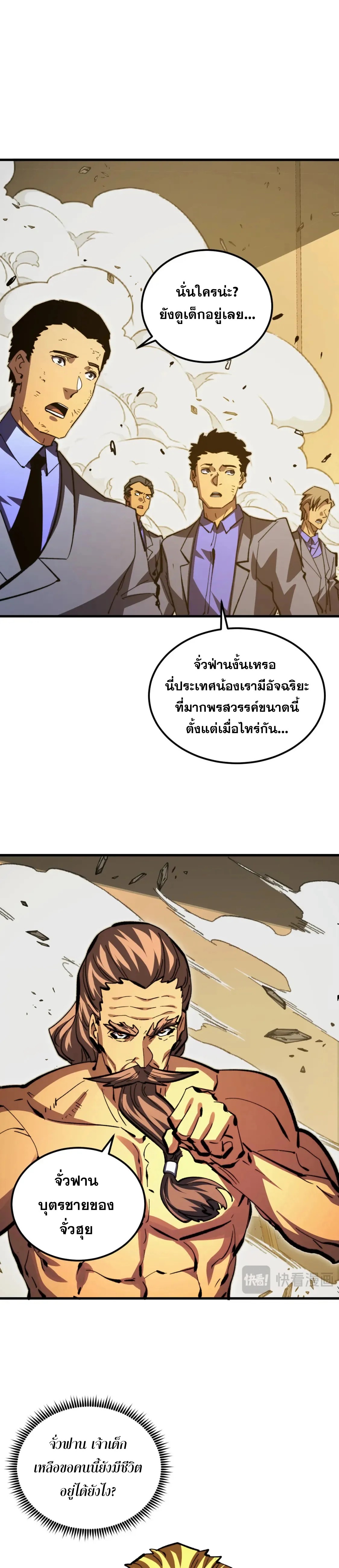Rise From The Rubble |  เศษซากวันสิ้นโลก ตอนที่ 281 หน้า 8