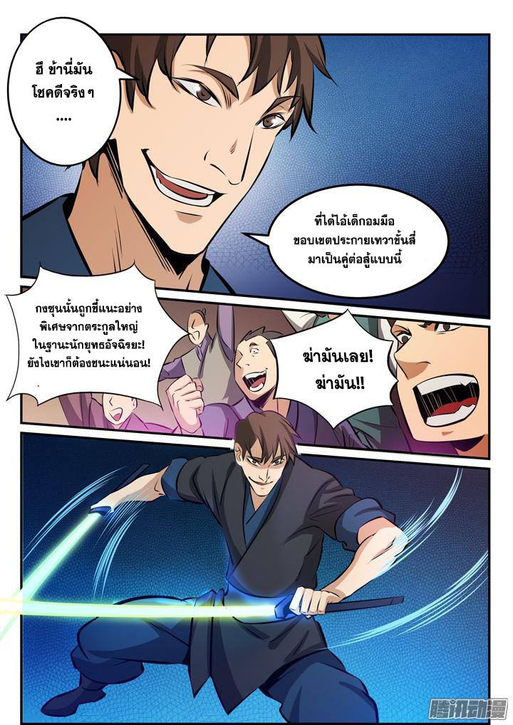 Apotheosis – การยกระดับสู่สถานะของพระเจ้า ตอนที่ 170 หน้า 6