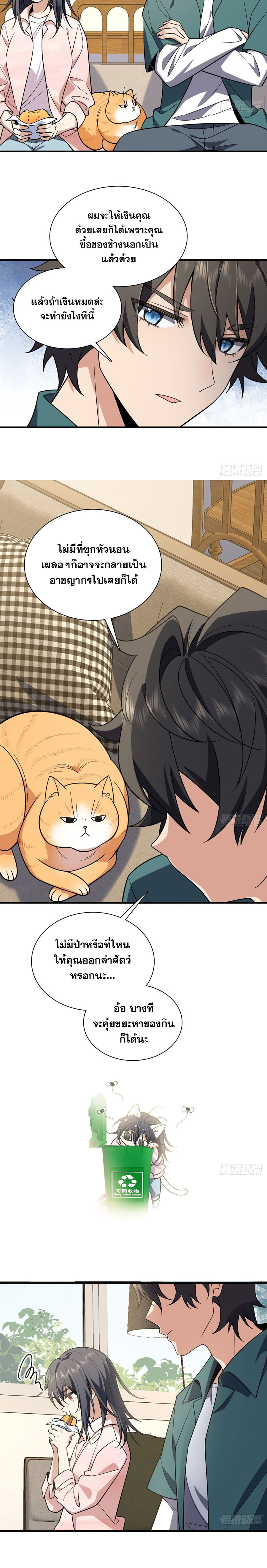 แฟนสาวผมมาจากพันปีก่อน ตอนที่ 24 หน้า 4