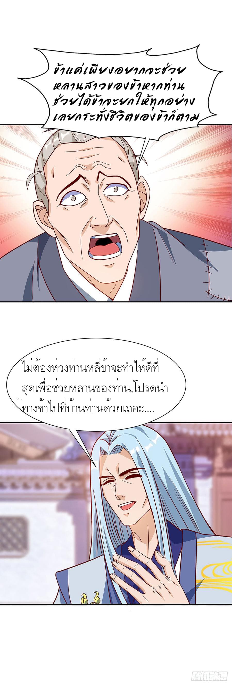 Dominate The Three Realms ตอนที่ 59 หน้า 20