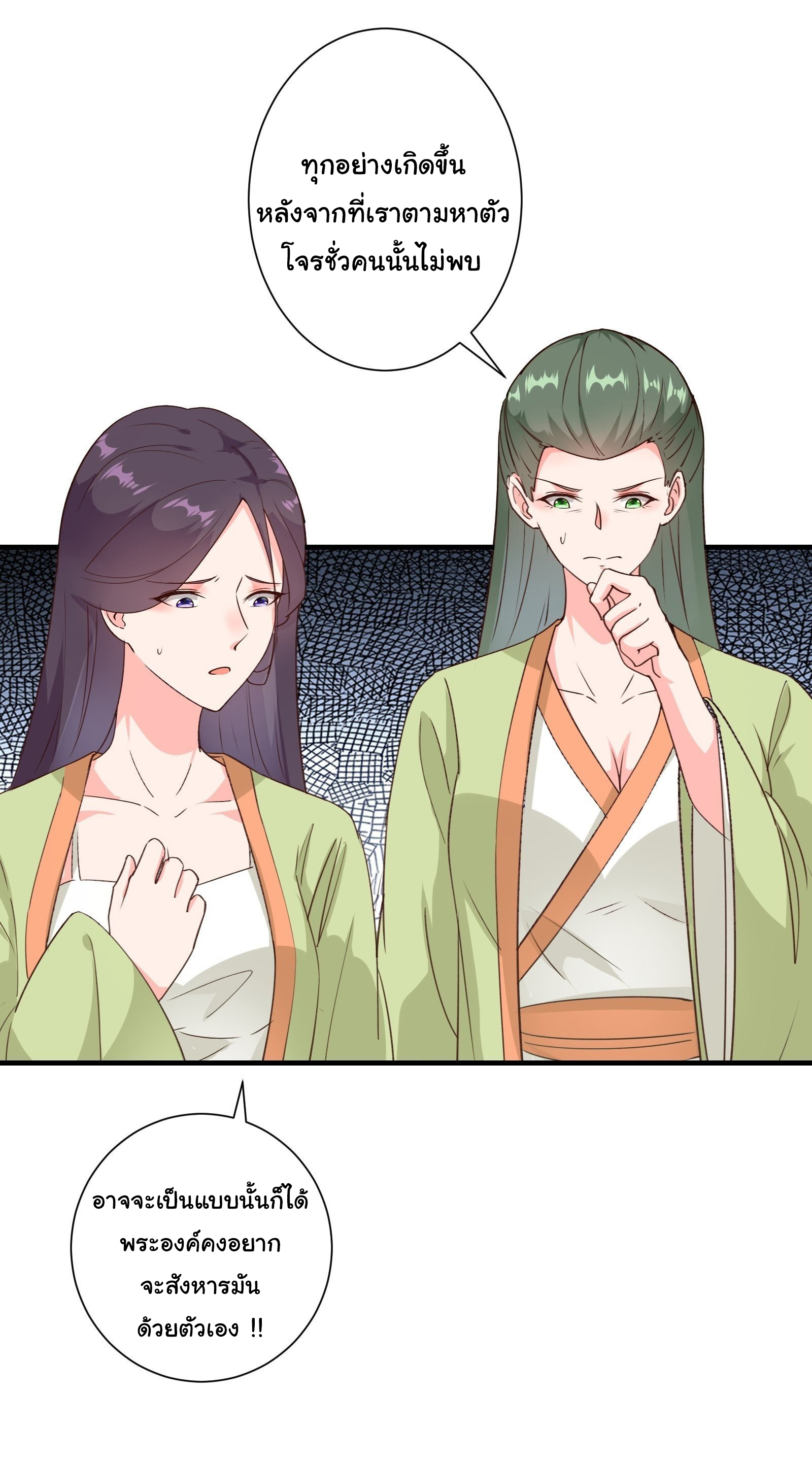 สู่เส้นทางแห่งราชาตะวันตก (my journey to the west ) ตอนที่ 11 หน้า 29