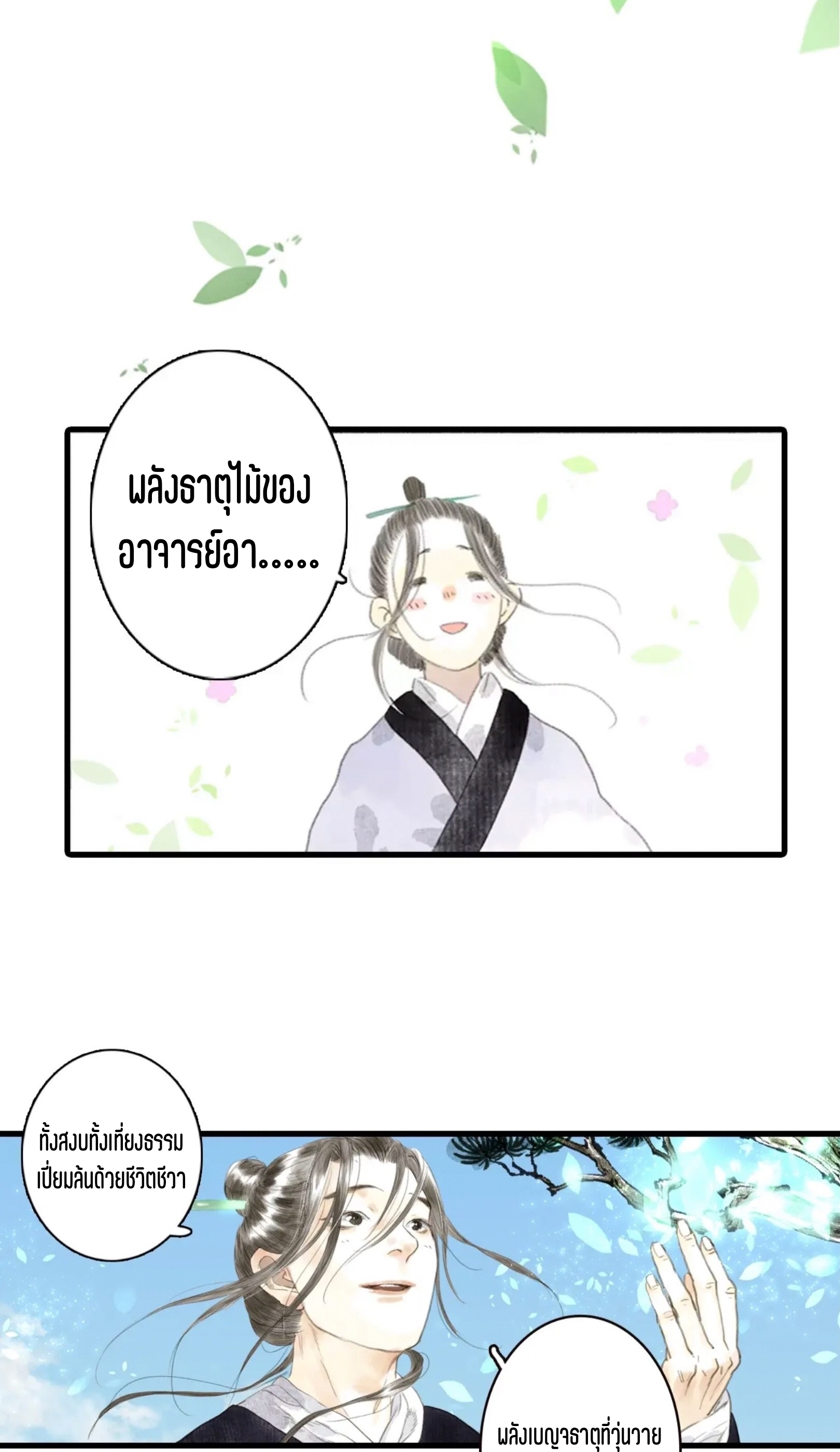 ปู้เทียนเกอ ลำนำแห่งผู้ล่องนภา ตอนที่ 12 หน้า 12