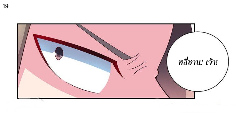 Above All Gods เทพยุทธเหนือเทวะ ตอนที่ 57 หน้า 20