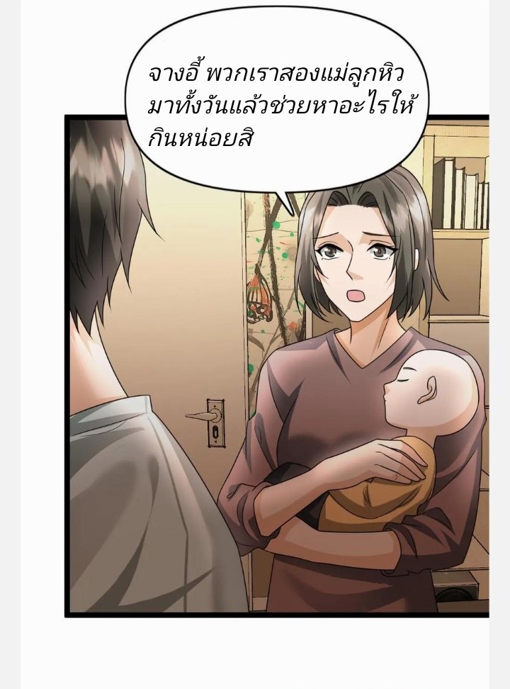 ฉันมีเซฟเฮาว์ในวันโลกาวินาศ ตอนที่ 79 หน้า 4