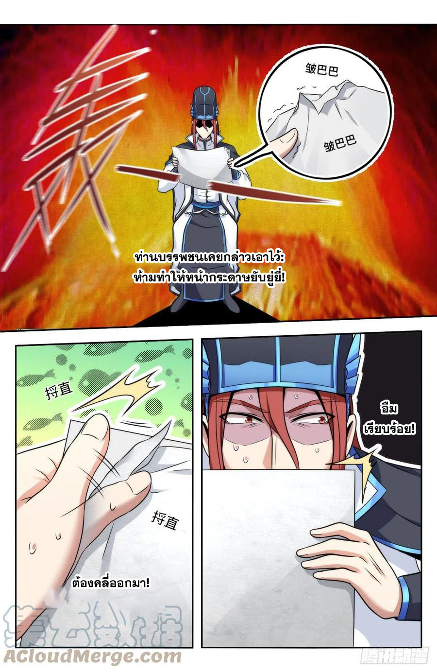 ผู้พิทักษ์รัตติกาล ตอนที่ 5 หน้า 13