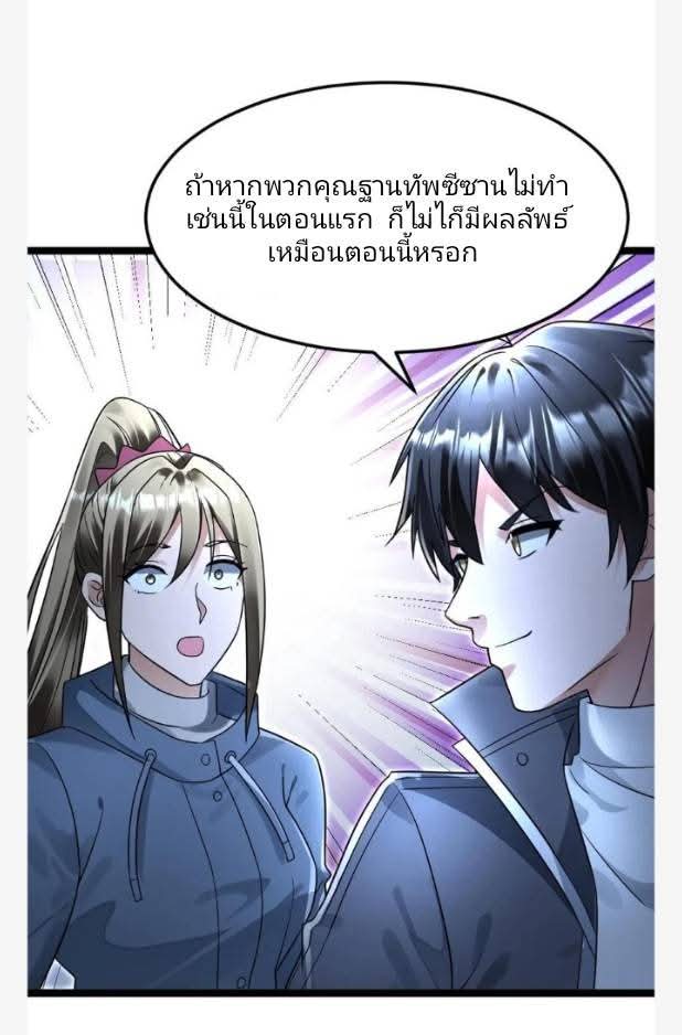 ฉันมีเซฟเฮาว์ในวันโลกาวินาศ ตอนที่ 240 หน้า 15
