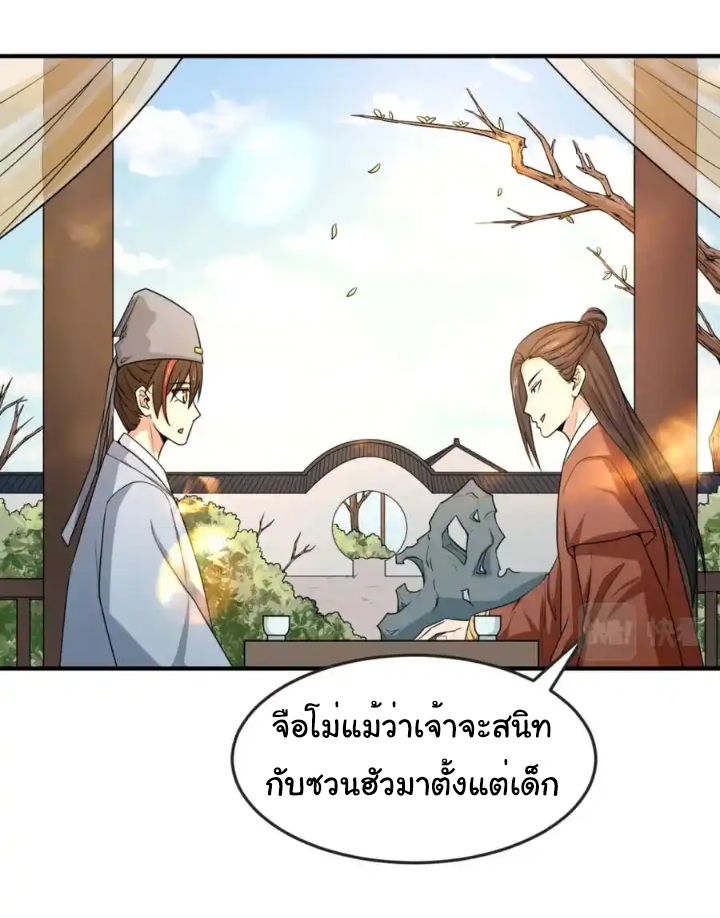 Junior Brother Demon Sovereign is too devoted ตอนที่ 112 หน้า 29