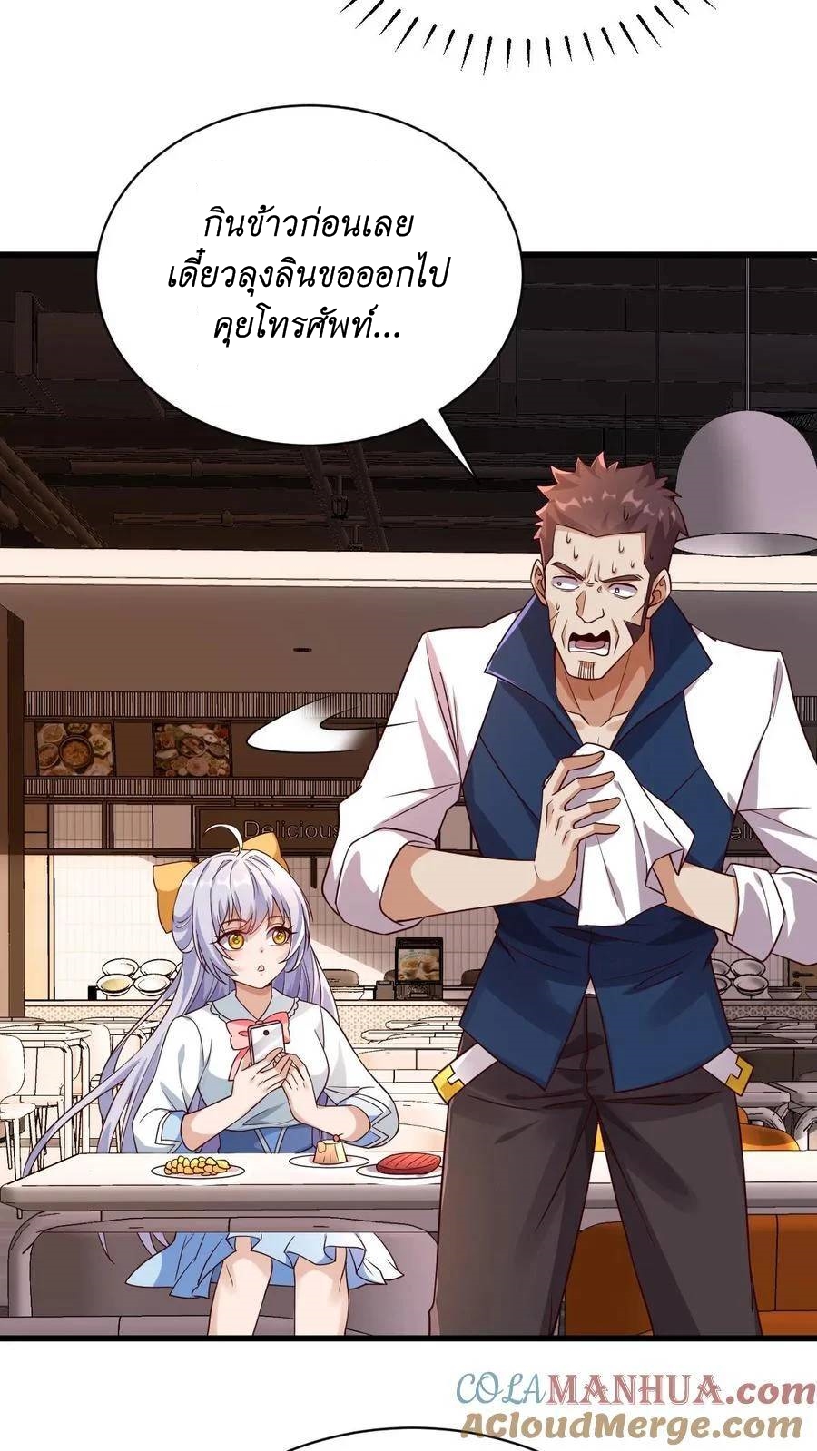 I Accidentally Became Invincible While Studying With My Sister ตอนที่ 13 หน้า 31