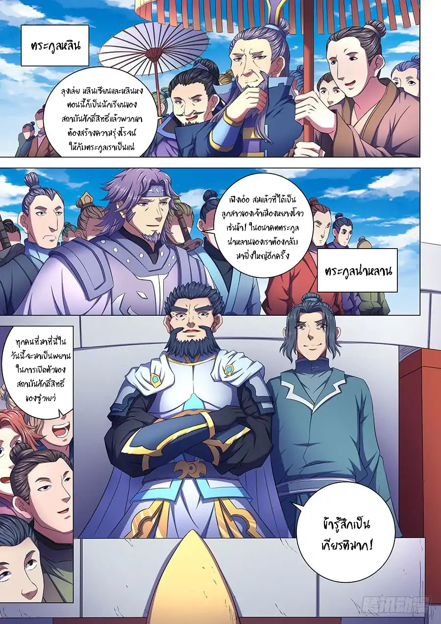 God of Martial Arts ตอนที่ 67 หน้า 2
