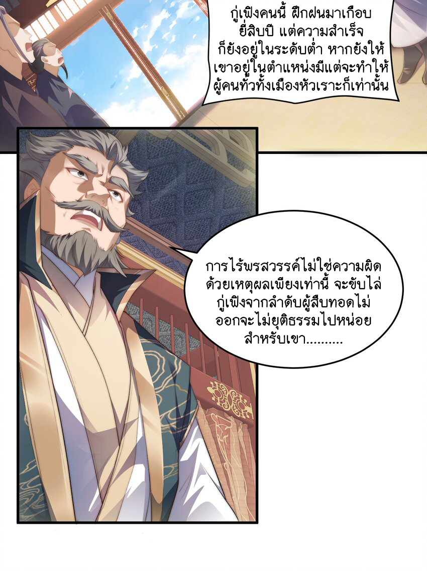 Cultivation of Destiny Great Waste ตอนที่ 1 หน้า 28