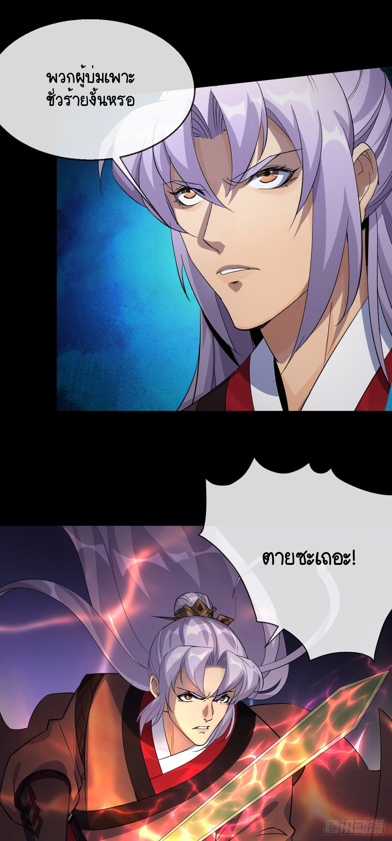 มหาปราชญ์ผู้ยิ่งใหญ่ ตอนที่ 77 หน้า 28