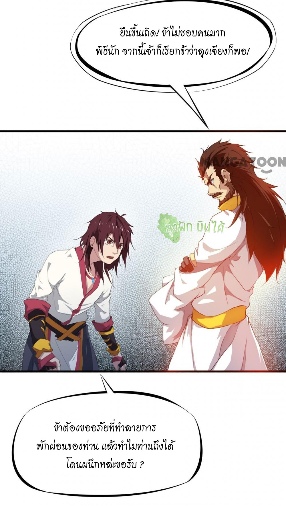 เลือดมังกร ตอนที่ 4 หน้า 13
