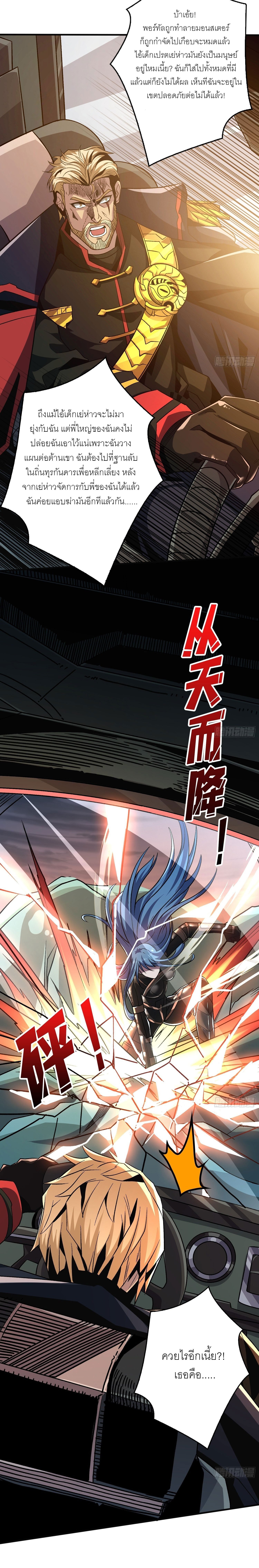 (ชนจีน) IT STARTS WITH A KINGPIN ACCOUNT - จุติจอมราชัน ตอนที่ 198 หน้า 5