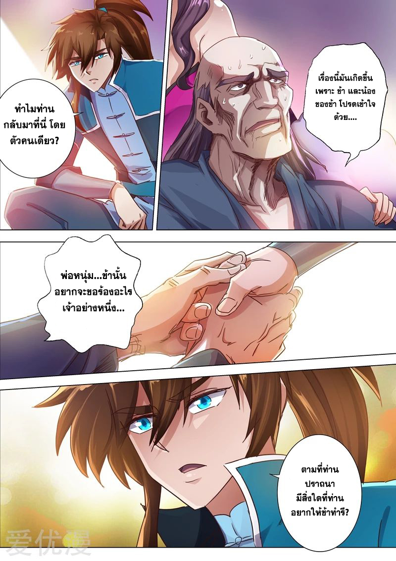 ดาบวิญญาณราชัน spirit sword sovereign ตอนที่ 199 หน้า 10