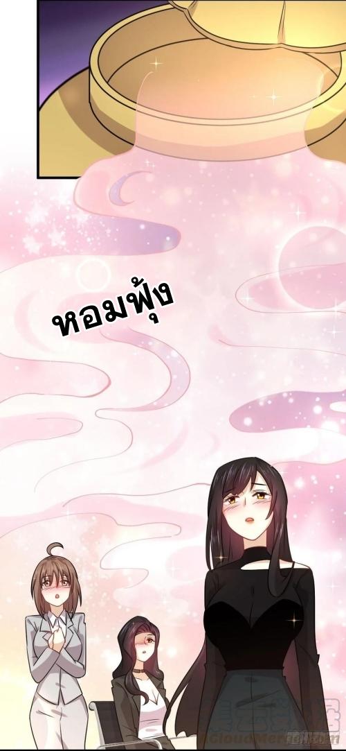 Immortal Swordsman in The Reverse World ข้าเซียนกระบี่ไม่เกาะสตรี ตอนที่ 131 หน้า 20