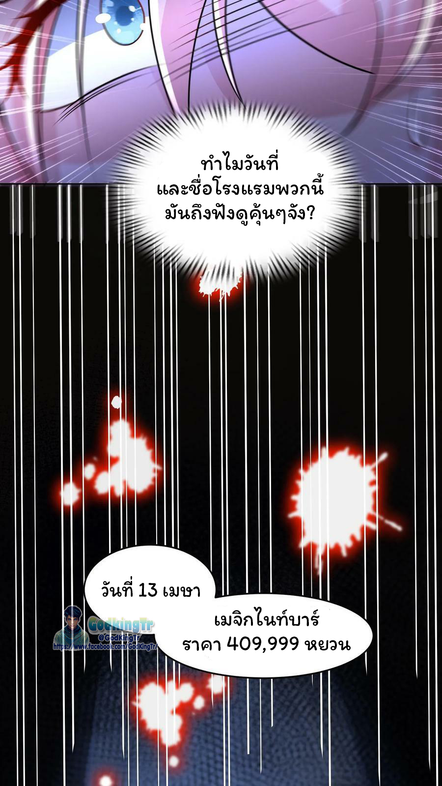 วันโลกาวินาศกับอัตราการดรอปของ 100%(Apocalypse 100% Drop Rate) ตอนที่ 3 หน้า 11