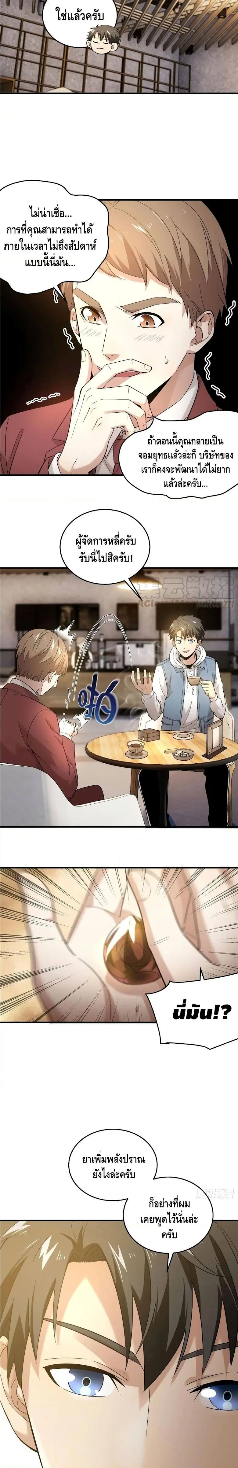 [ชนจีน] ระบบจอมยุทธ์สุดโกงแห่งโลกคู่ขนาน - Global Martial Arts ตอนที่ 43 หน้า 8