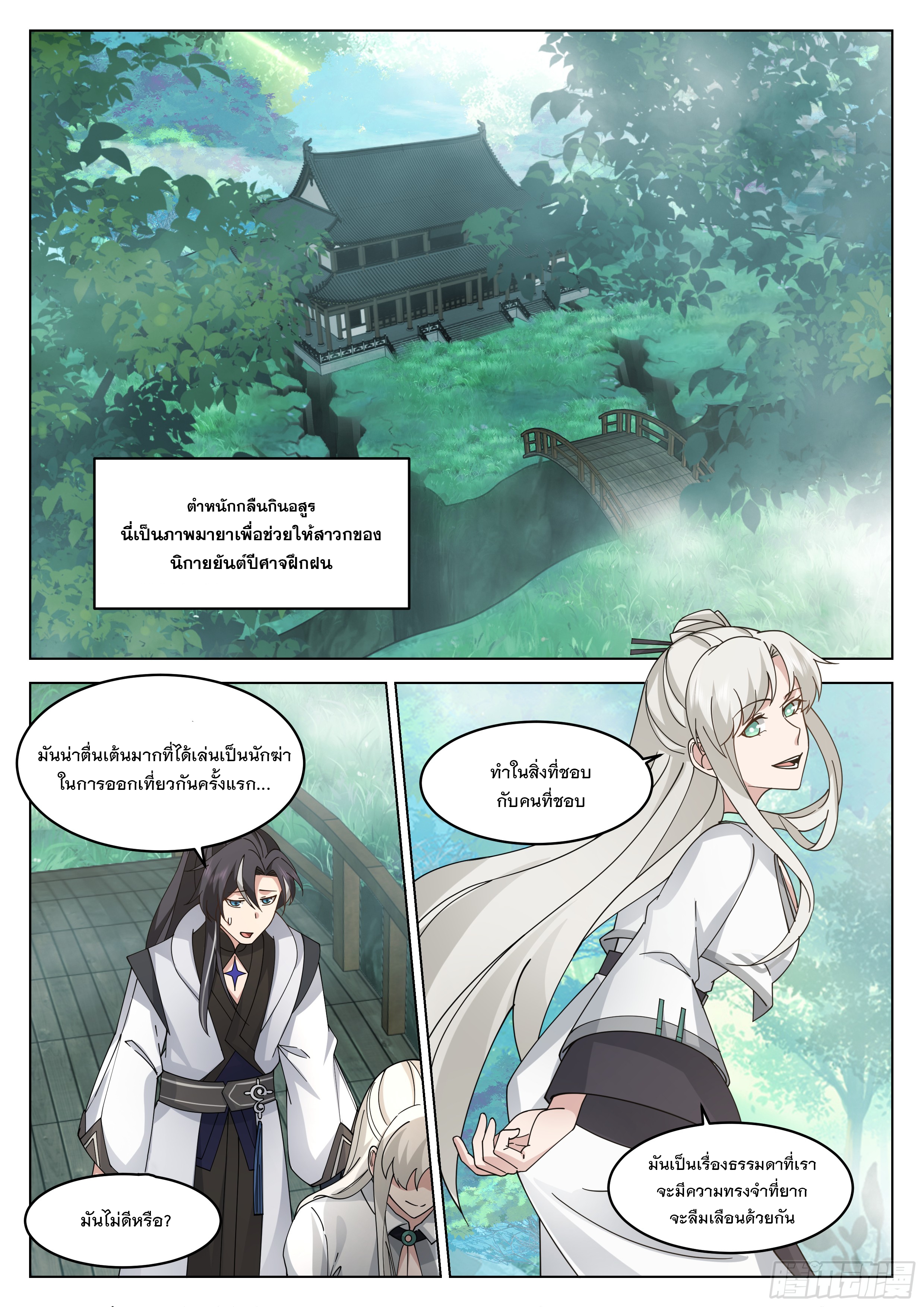 The Big Player of The Demon Clan ตอนที่ 18 หน้า 2