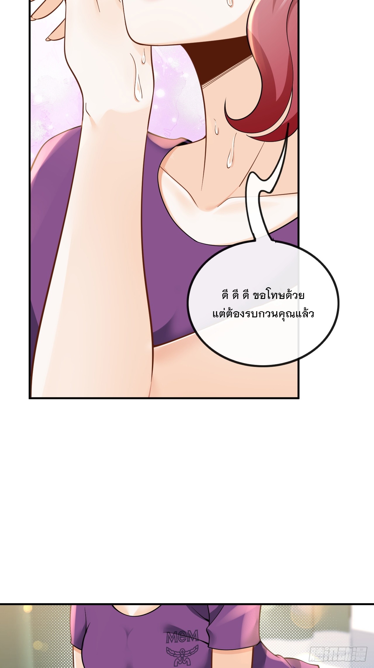 เกิดใหม่เป็นราชาแห่งวงการบันเทิง ตอนที่ 10 หน้า 34