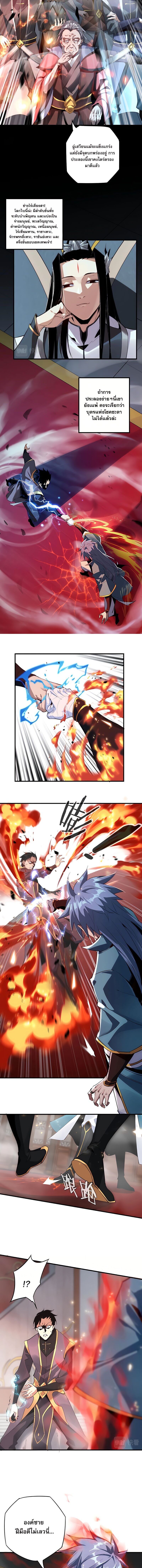 ข้าคือจอมวายร้ายผู้ยิ่งใหญ่ (ชนจีนก่อนใคร) ตอนที่ 1 หน้า 7