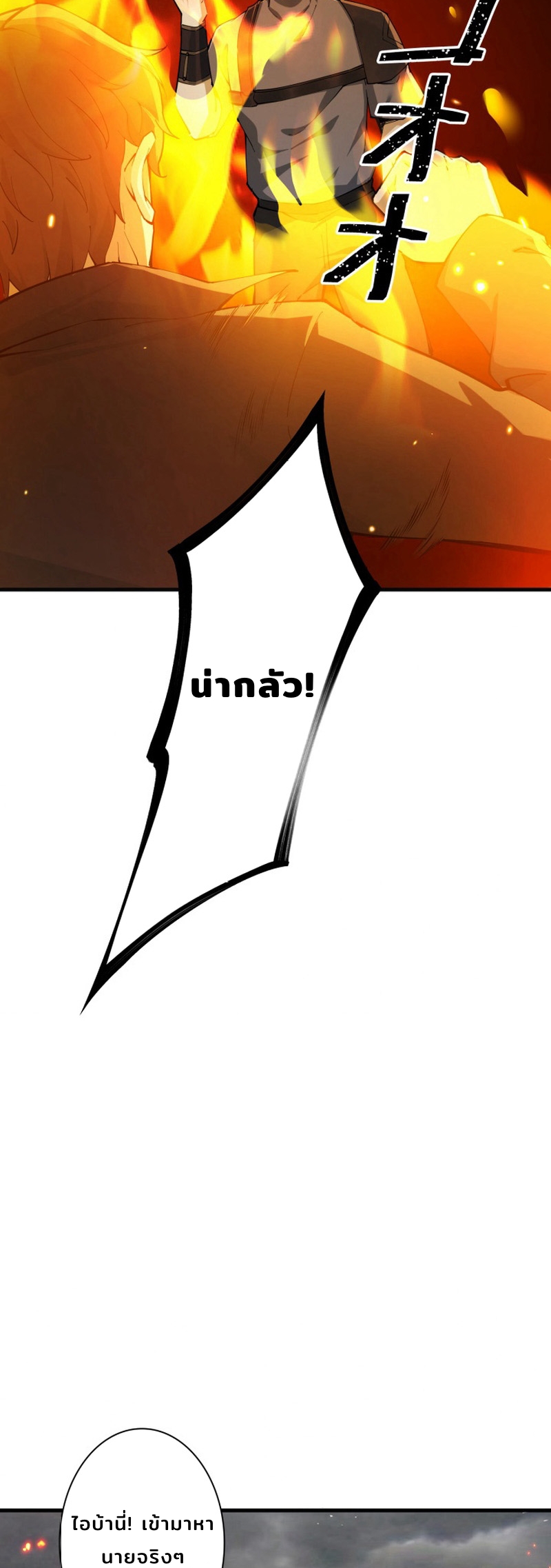 ราชาปีศาจผู้เติบโตจากมหันตภัย ตอนที่ 1 หน้า 39