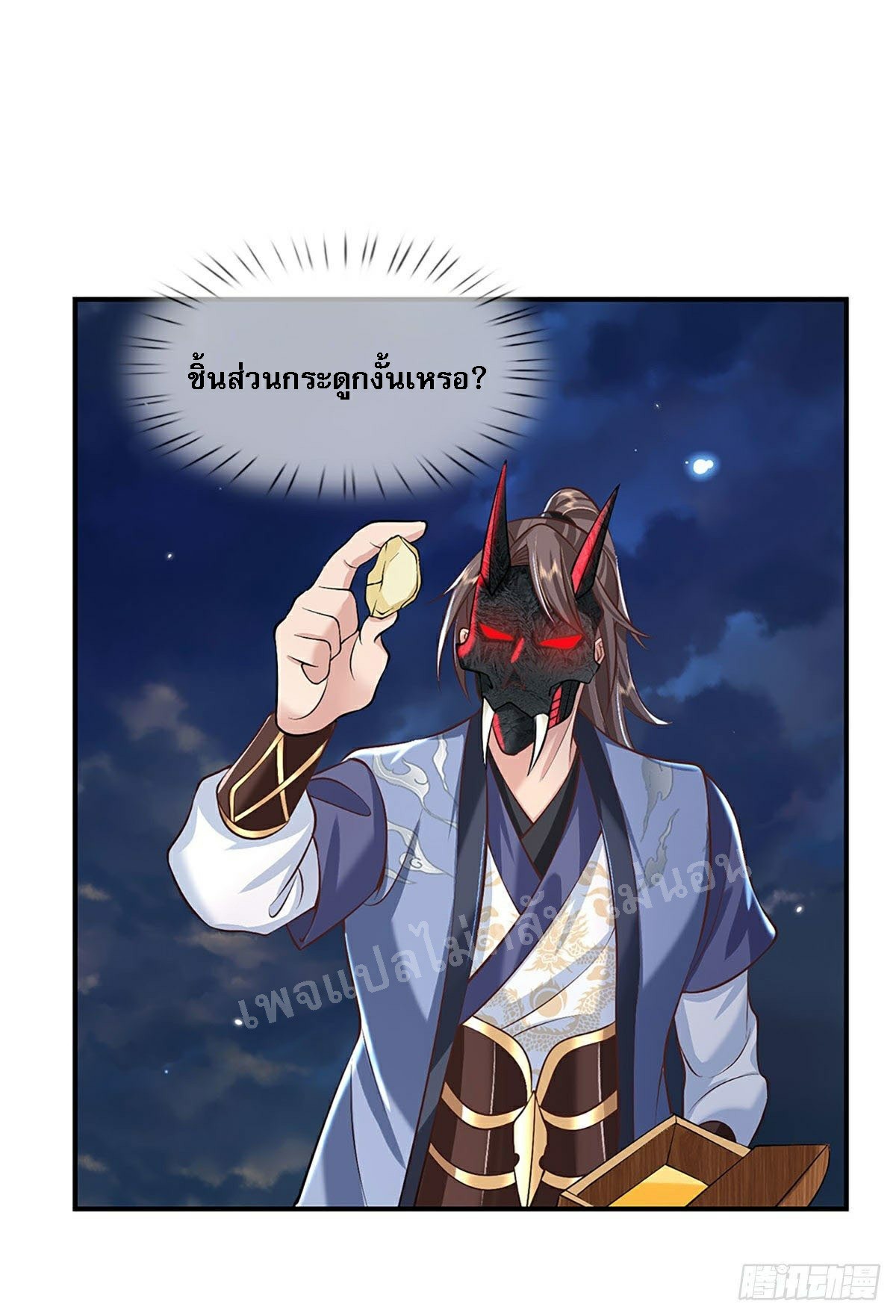 ราชันย์เทพยุทธ์มังกรผงาดฟ้า ตอนที่ 72 หน้า 5