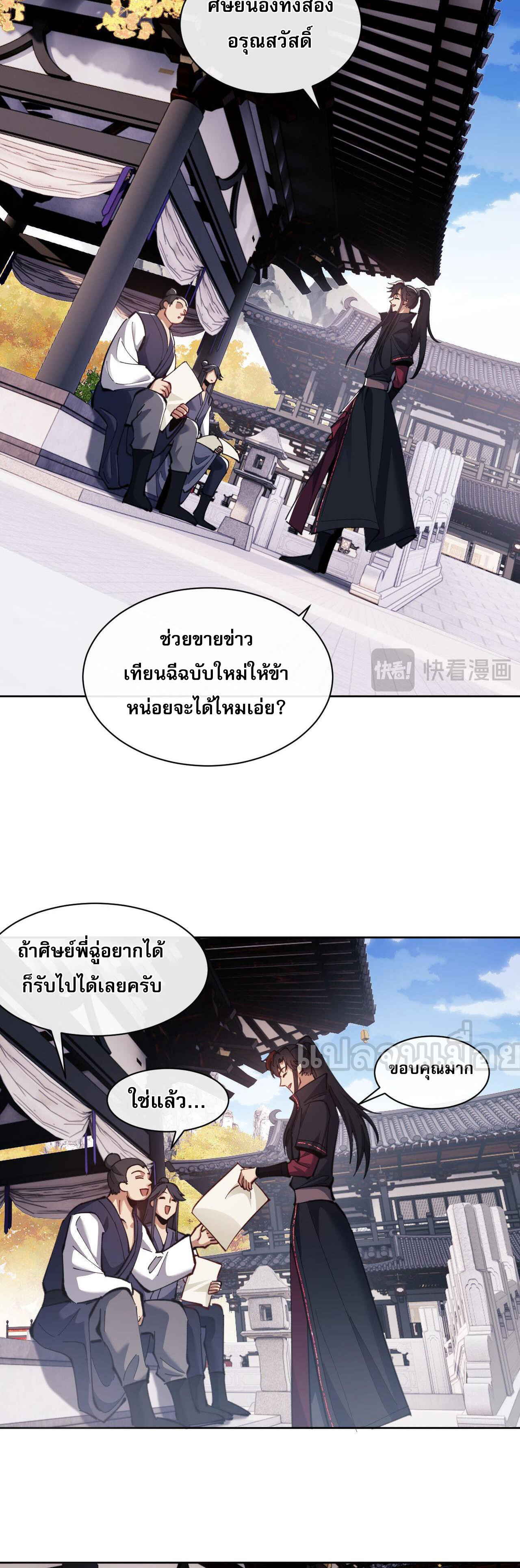 อาจารย์ ศิษย์บ้าขอกบฎนะขอรับ ตอนที่ 13 หน้า 2