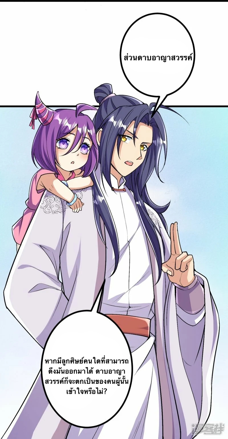 บรรพบุรุษผู้ขัดเกลากายา (ทันจีน) ตอนที่ 89 หน้า 28