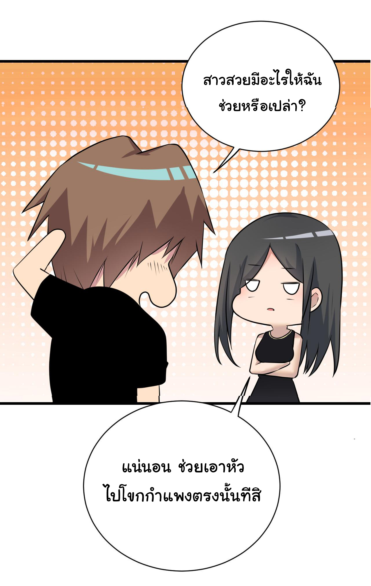 Sanjie Taobao Store ระบบร้านค้าเทพเจ้า ตอนที่ 241 หน้า 38