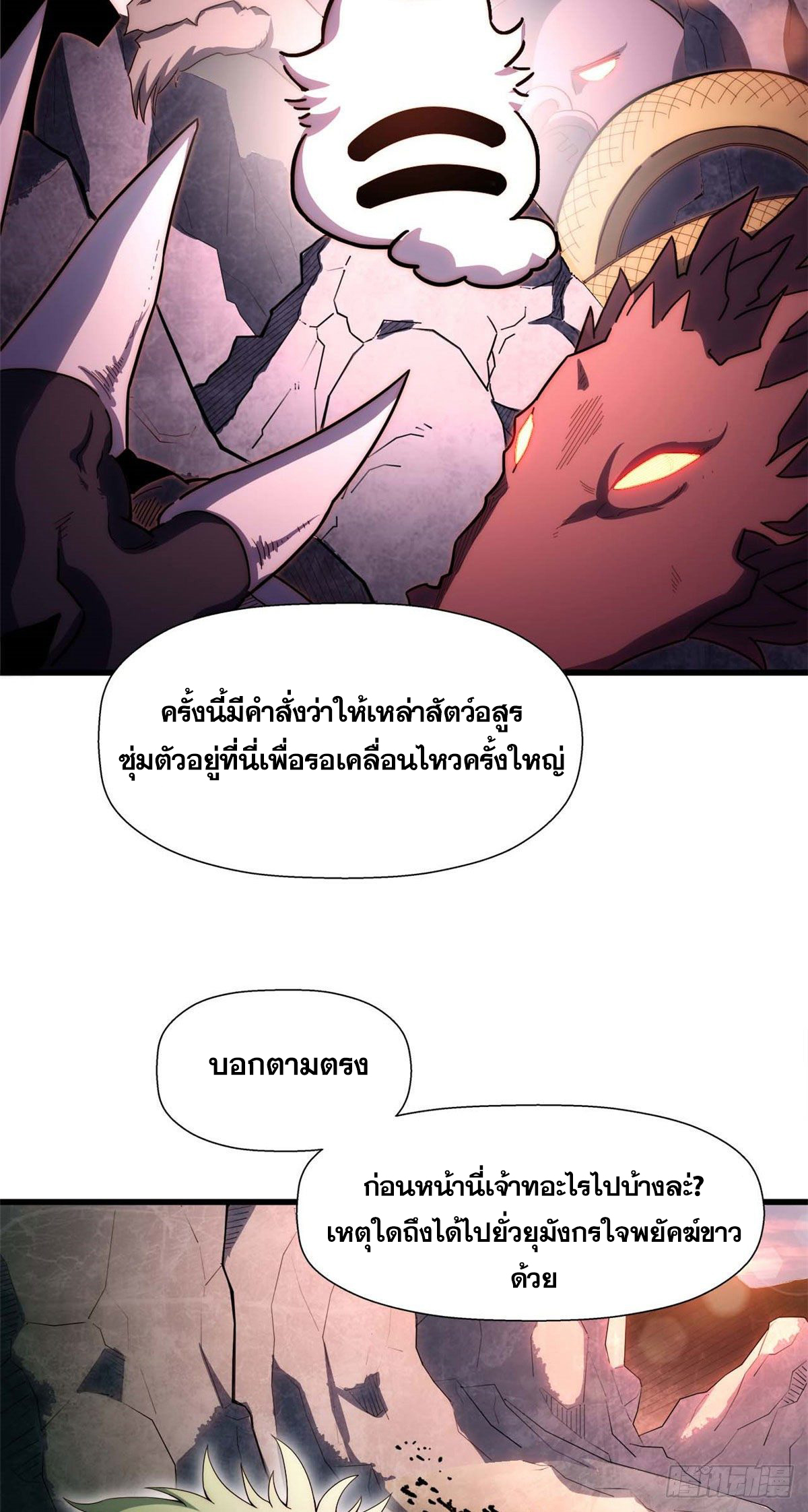 ระบบสุ่มดวงชะตา(ทันจีน) ตอนที่ 15 หน้า 14