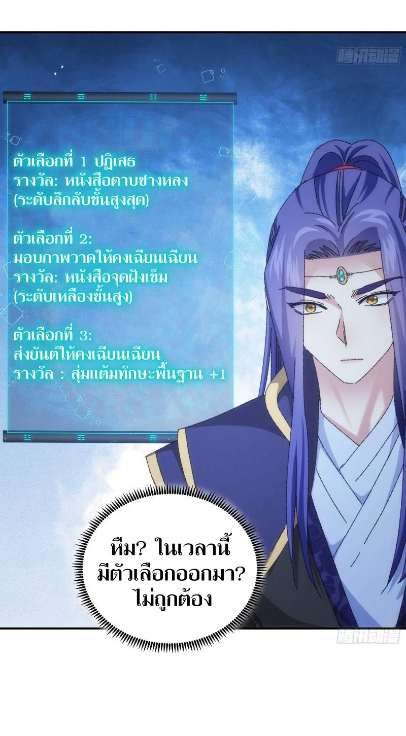 ข้าแค่ไม่เล่นไพ่ตามเกม ตอนที่ 117 หน้า 8
